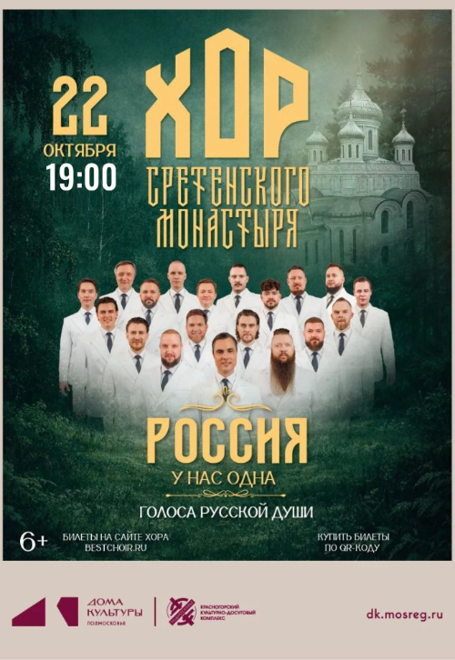 Концерт «Россия у нас одна»