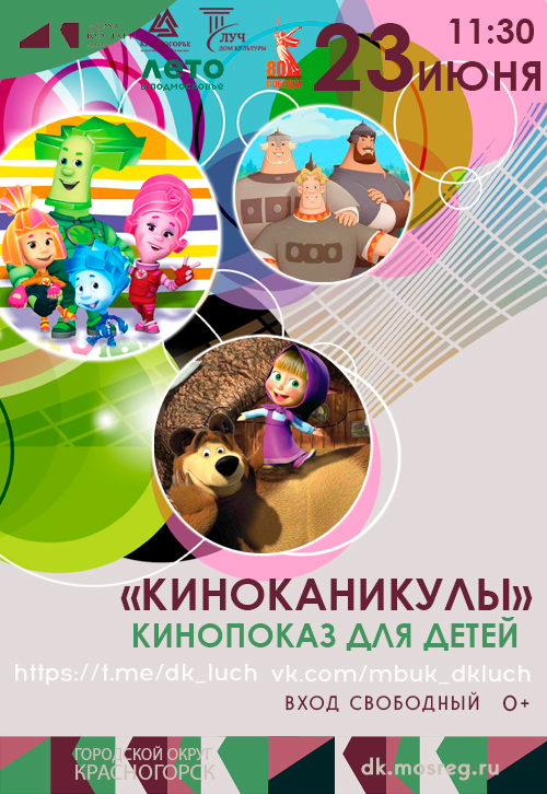«КиноКаникулы»