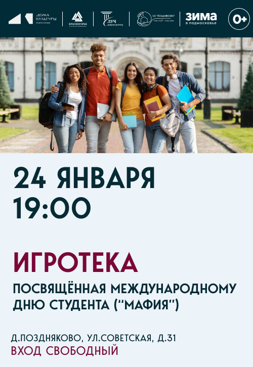 Культурный нетворкинг «Будущее за нами»