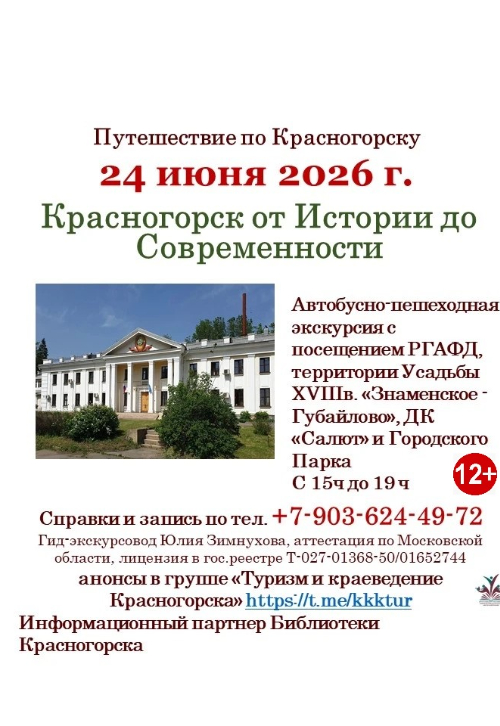 Красногорск - от истории до современности. Краеведческая прогулка