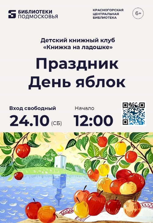 🍎 Приглашаем на самый уютный и аппетитный «День яблок»!