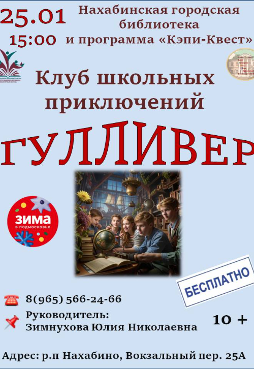 «Гулливер»