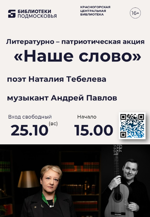 Приглашаем вас на литературно-патриотическую акцию «Наше СлоВО»