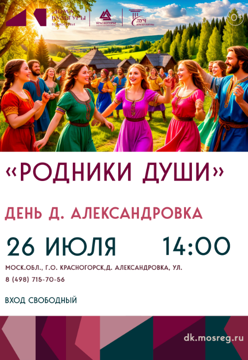 День деревни Александровки