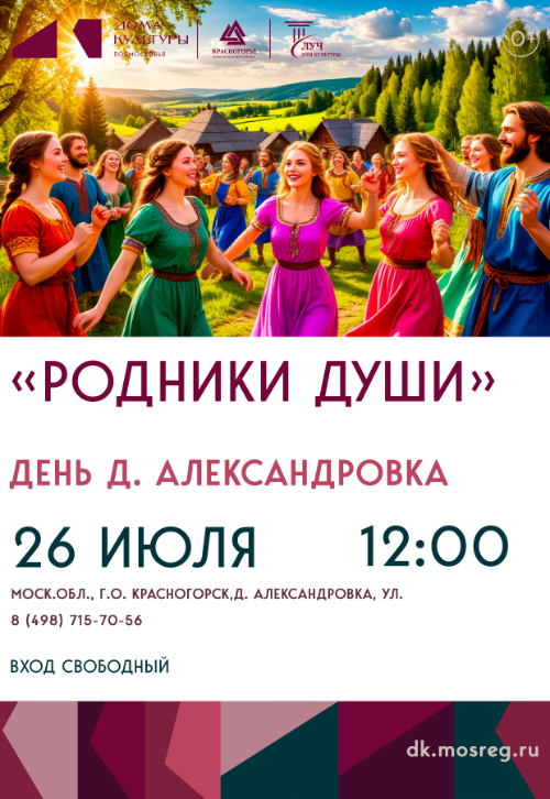 День деревни Александровки