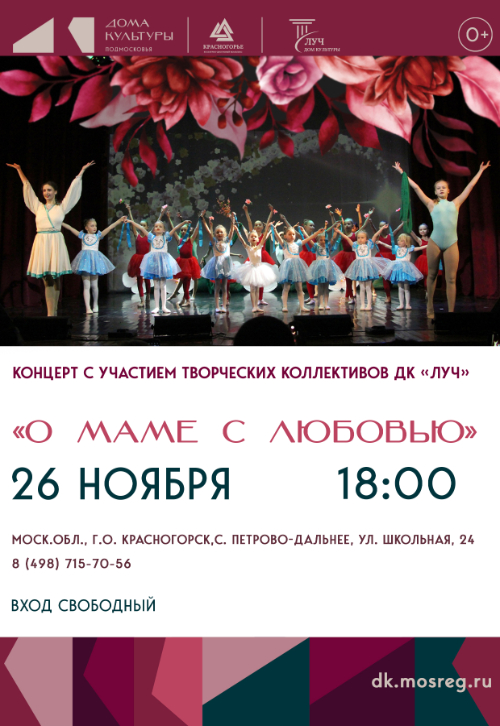 Концерт «О маме с любовью»