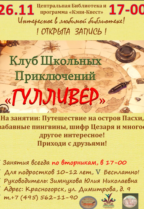 «Гулливер»