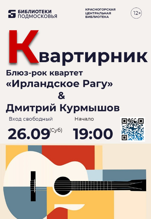 Приглашаем в библиотеку на Квартирник у Краснокнижников!