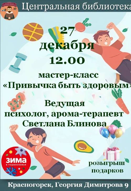 Мастер-класс 