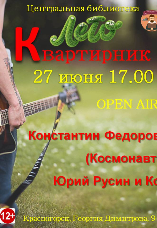 Концерт группы 