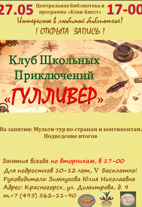 «Гулливер»