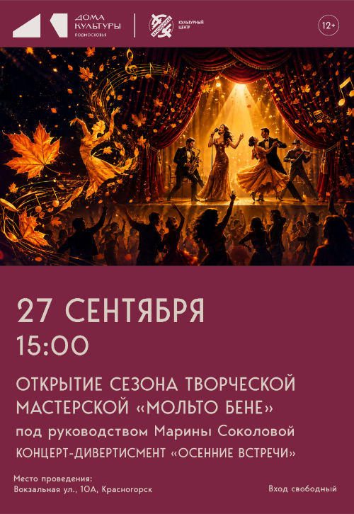 Концерт-дивертисмент «Осенние встречи»