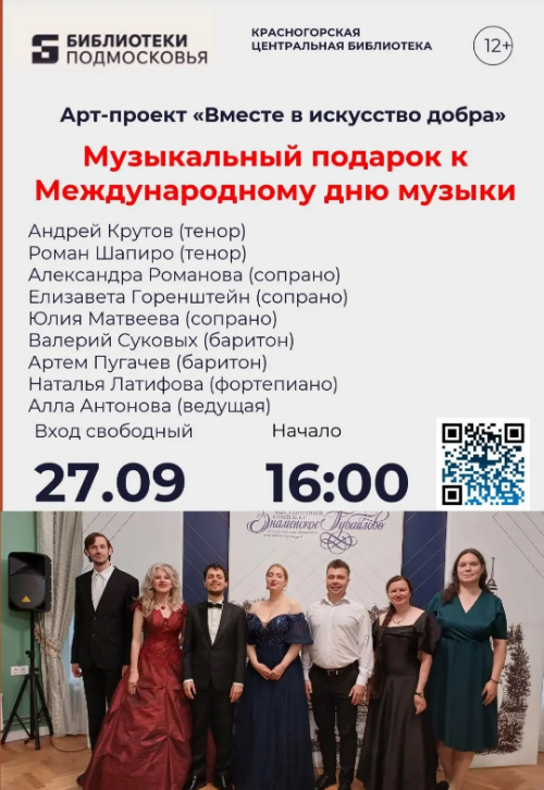 Центральная библиотека приглашает на особенный вечер — оперный концерт «Музыкальный подарок к Международному дню музыки»!