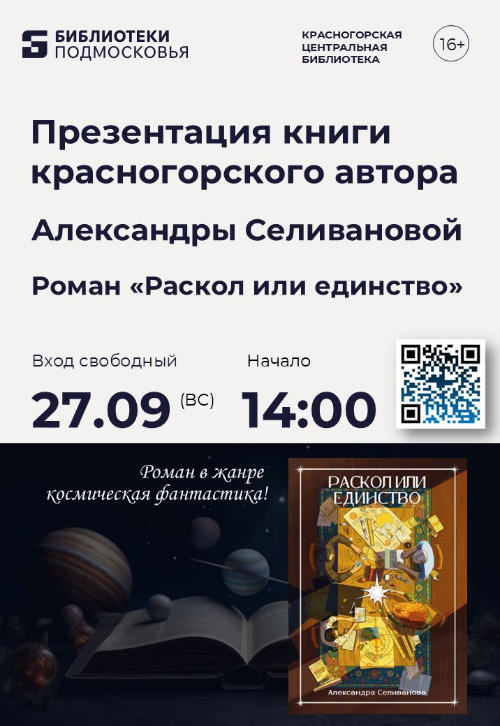 Приглашаем на презентацию книги молодой красногорской писательницы!