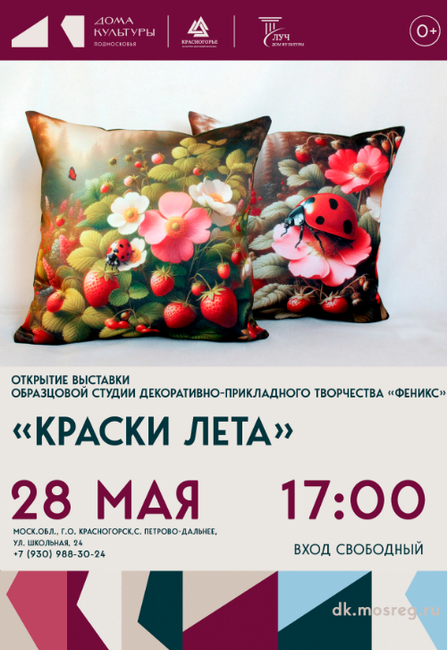 Открытие выставки «Краски лета»