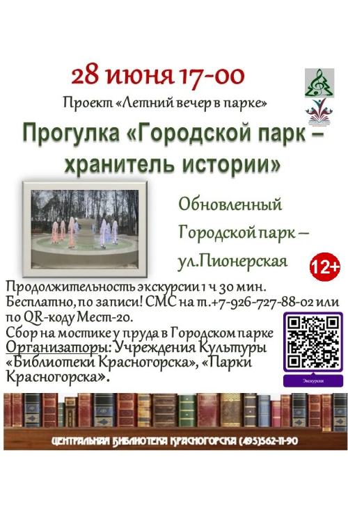 Городской парк - Хранитель Истории. Прогулка