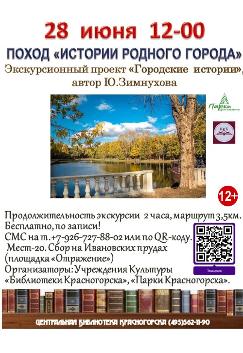 Поход 