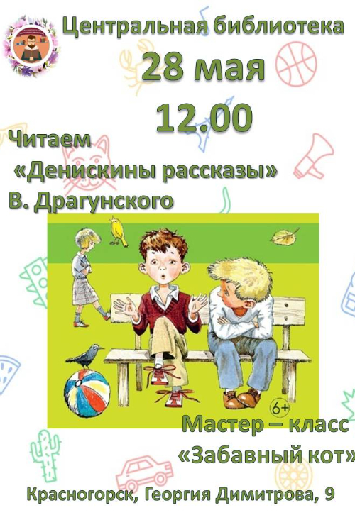 Мастер-класс 
