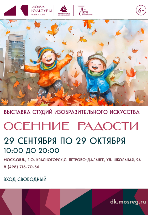 Выставка «Осенние радости»