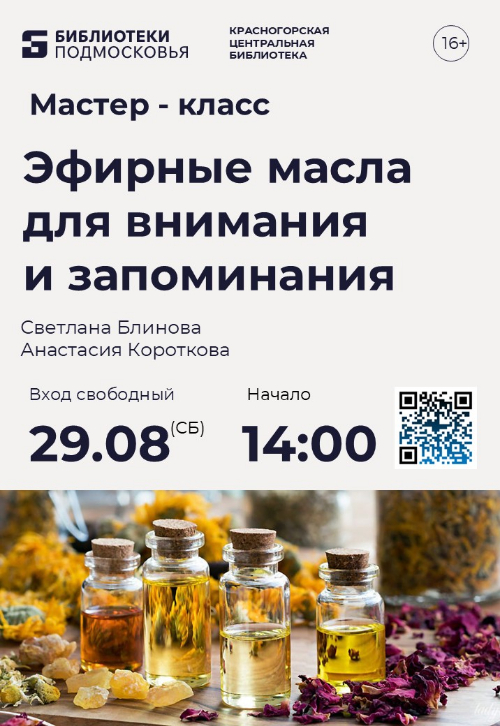 #не_тишина в библиотеке: ароматы, которые помогают учиться и работать! 🌿