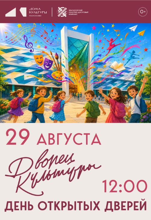 День открытых дверей