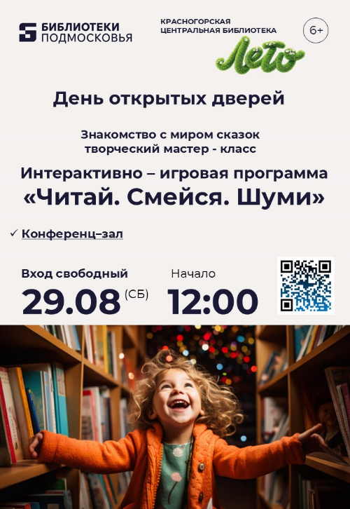 Детский праздник в библиотеке! Читаем, смеемся, шумим!