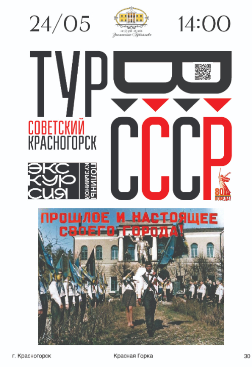 Тур в СССР. Советский Красногорск