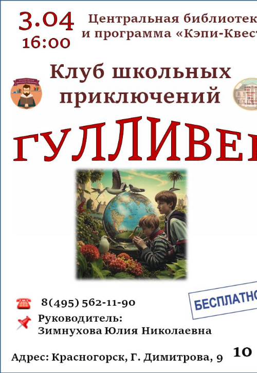 «Гулливер»