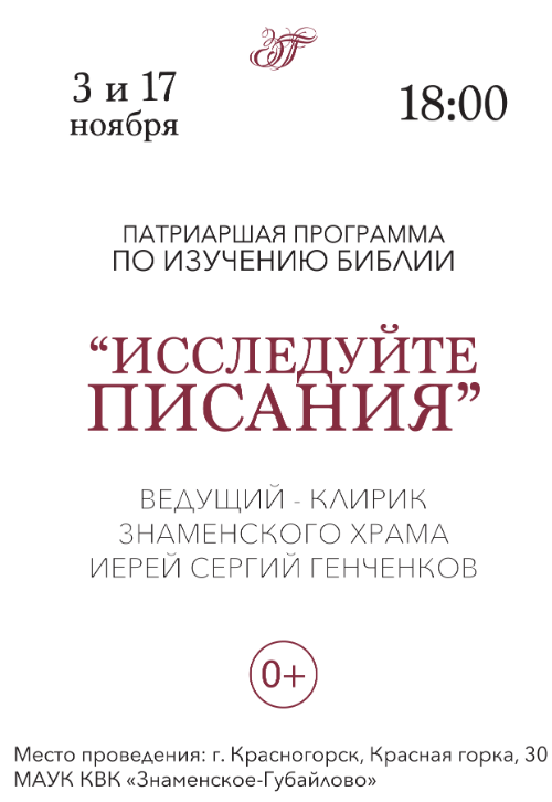 Исследуйте Писания