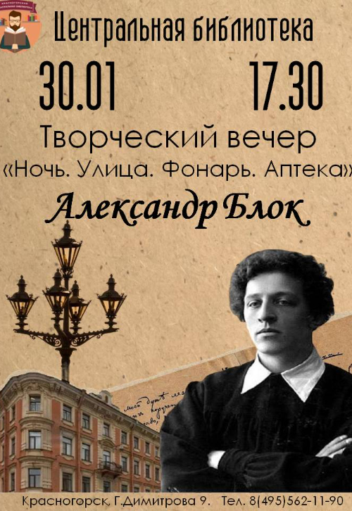 «Ночь. Улица. Фонарь. Аптека»