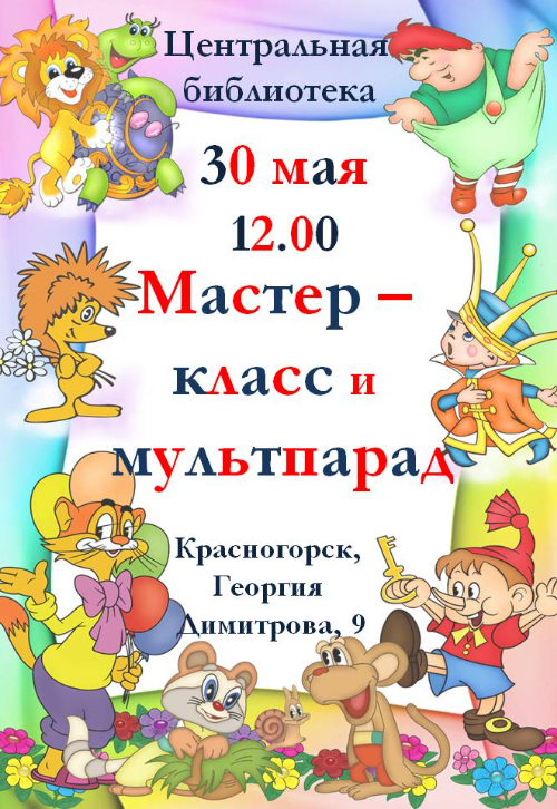 мастер-класс 