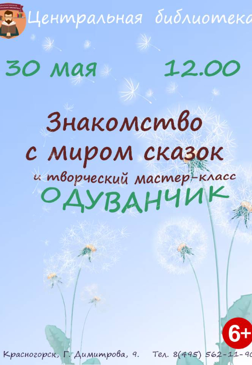 Знакомство с миром сказок