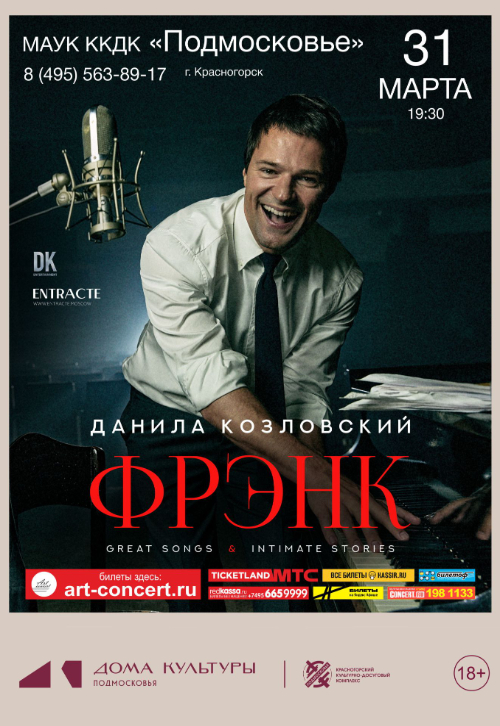 Музыкальный спектакль - шоу «ФРЭНК»