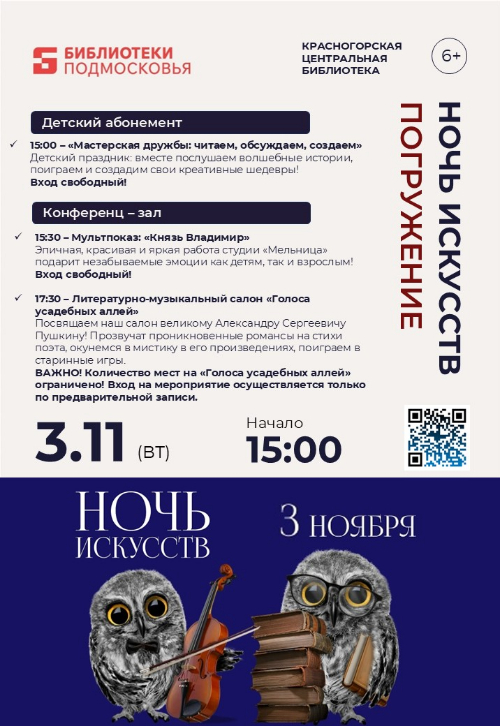 Погружаемся в волшебство Ночи искусств в Красногорске, 3 ноября!