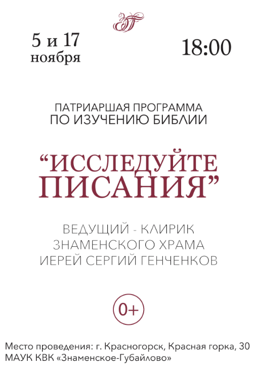 Исследуйте Писания