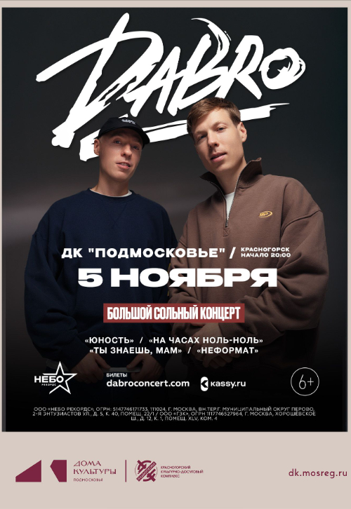 Концерт группы «Dabro»