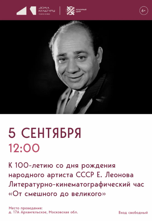 Литературно-кинематографический час «От смешного до великого»