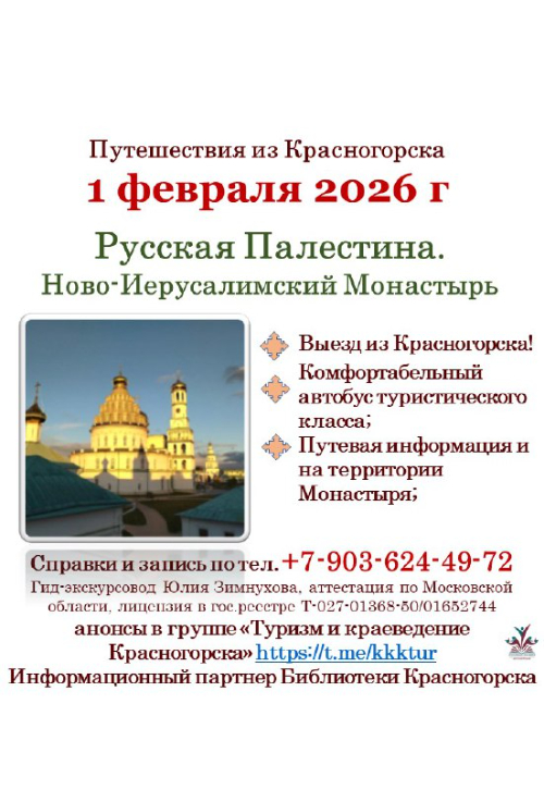 Поездка в «Русскую Палестину»