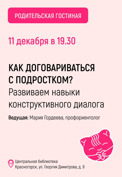 «Родительская гостиная»