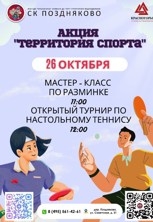 Акция «Территория спорта»