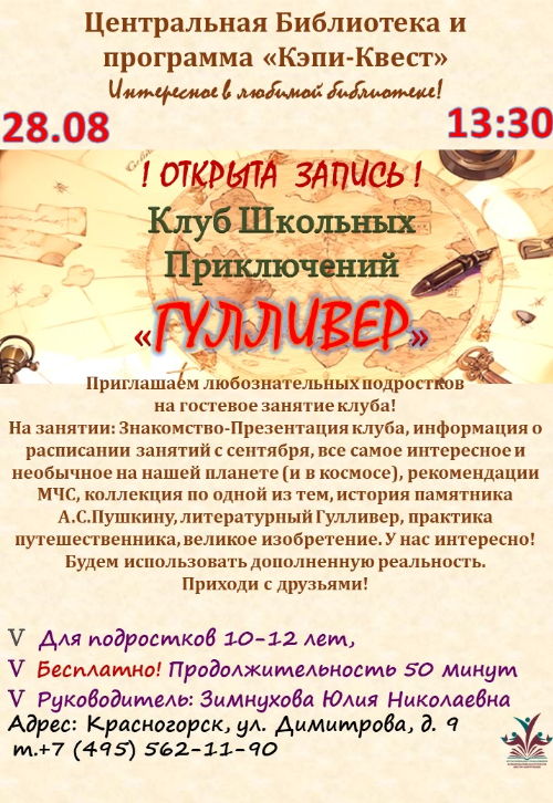 Гулливер