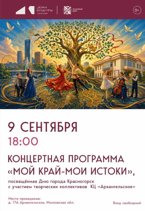 Концертная программа «Мой край - мои истоки»