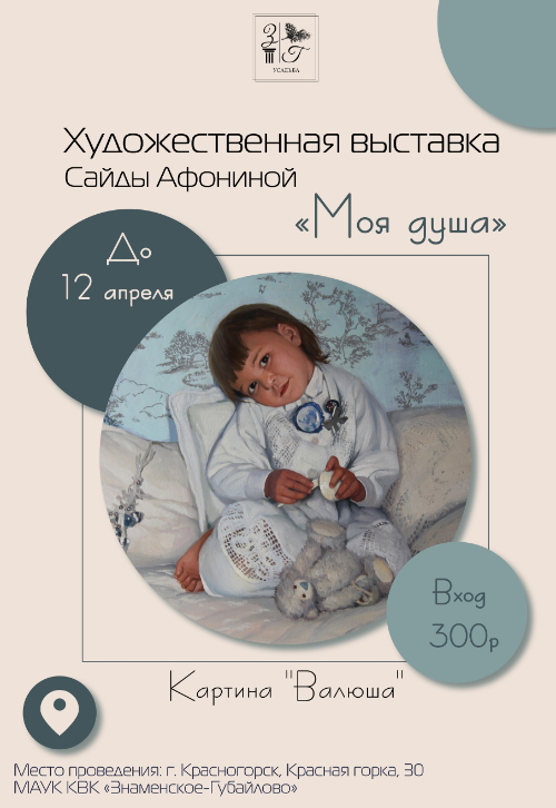 Выставка Сайды Афониной