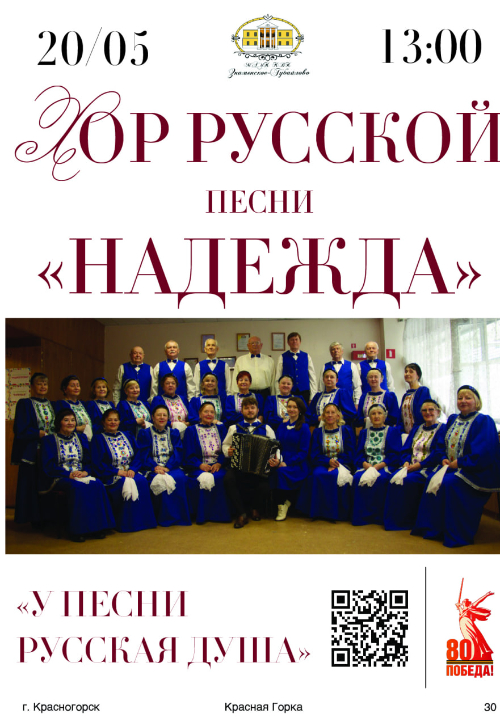 У песни русская душа