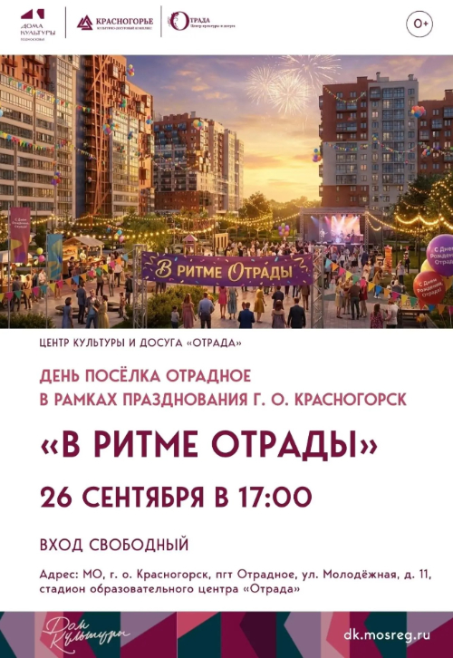 «В ритме Отрады»