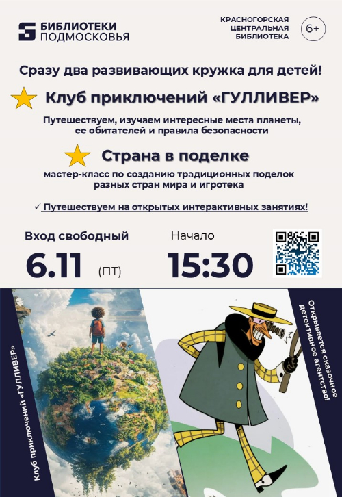 Путешествуем по разным уголкам мира на открытых интерактивных занятиях для детей!