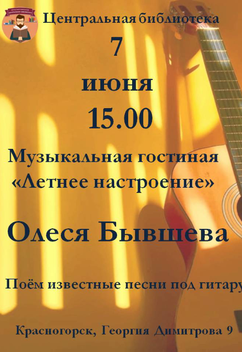 “Летнее настроение”