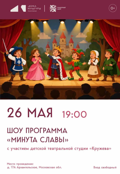 Шоу-программа «Минута славы»