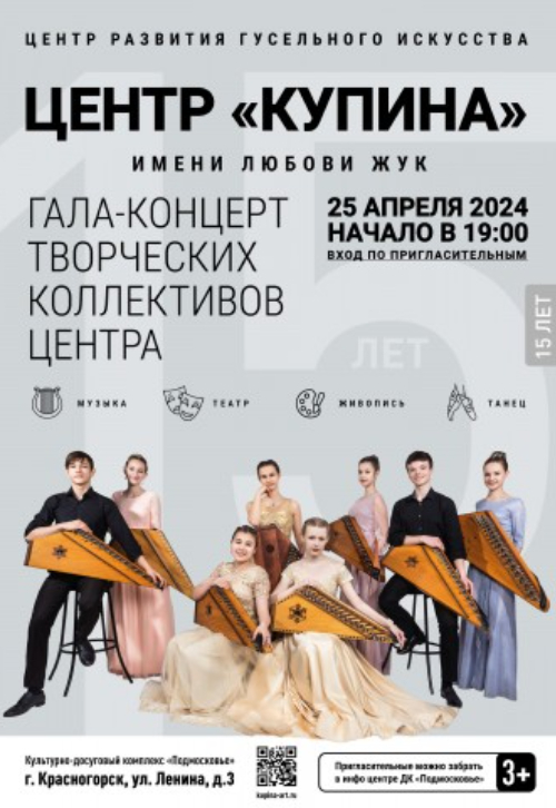Гала-концерт творческих коллективов Культурного центра «Купина»
