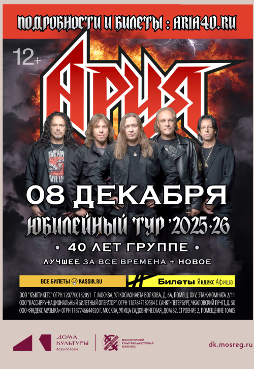 Концерт группы «АРИЯ»